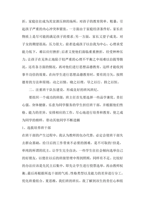 关于班主任心得体会范文五篇.docx