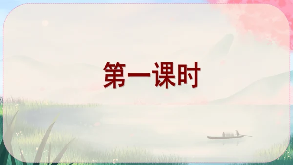 13《唐诗五首》课件