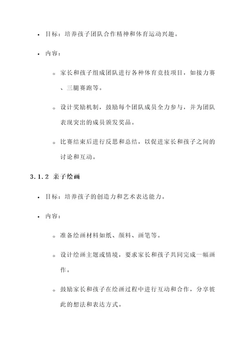 亲子教育的形式方案