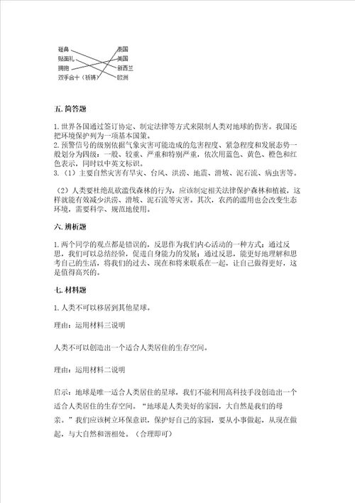六年级下册道德与法治期末测试卷及参考答案b卷