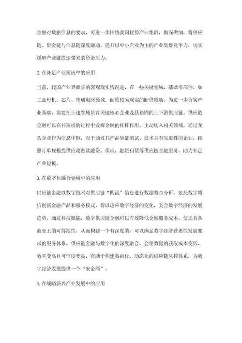双循环背景下商业银行供应链金融发展研究
