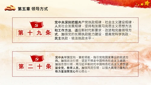 中国共产党中央委员会工作条例解读PPT