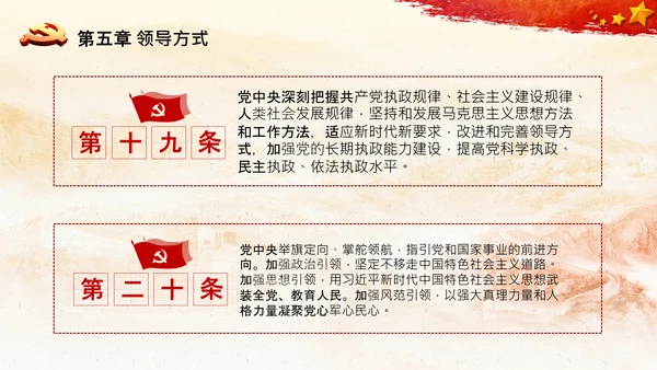 中国共产党中央委员会工作条例解读PPT
