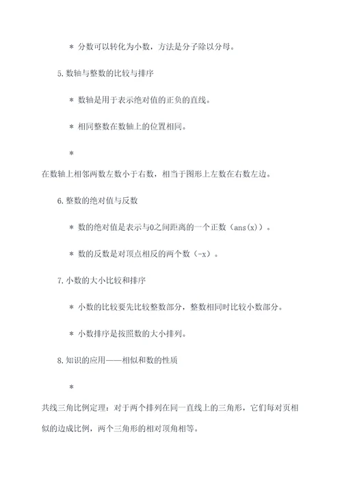冀教版七下数学书知识点