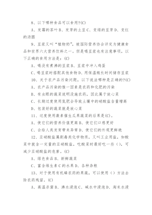 食品安全培训试题及答案.docx