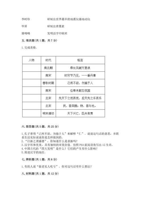 五年级上册道德与法治第四单元骄人祖先 灿烂文化测试卷含答案【综合卷】.docx