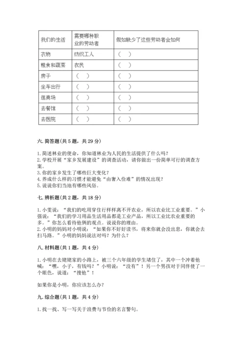 部编版小学四年级下册道德与法治《期末测试卷》（满分必刷）.docx