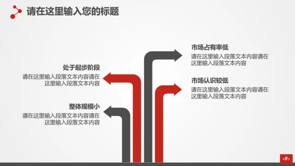 主题演讲者麦克风通用PPT模板