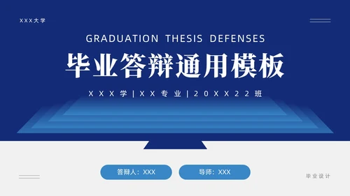 蓝色简约风毕业论文答辩PPT模板毕业答辩1