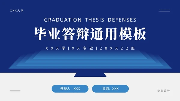 蓝色简约风毕业论文答辩PPT模板毕业答辩1
