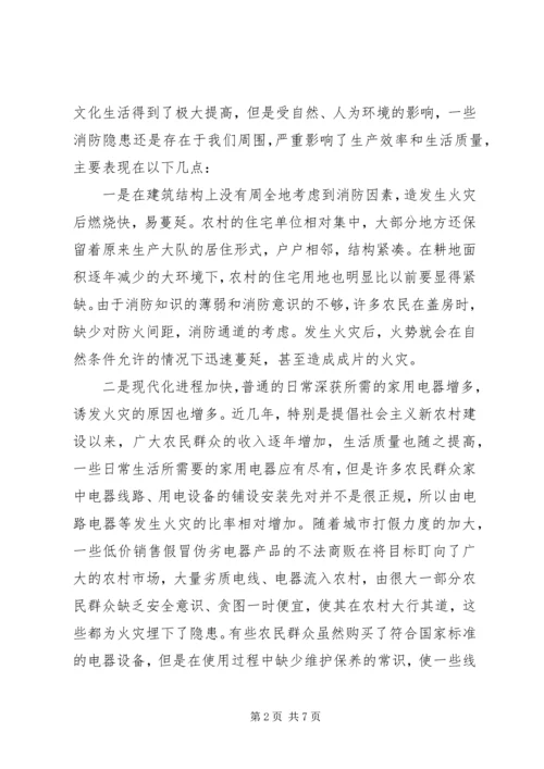 关于农村消防工作的调研材料.docx