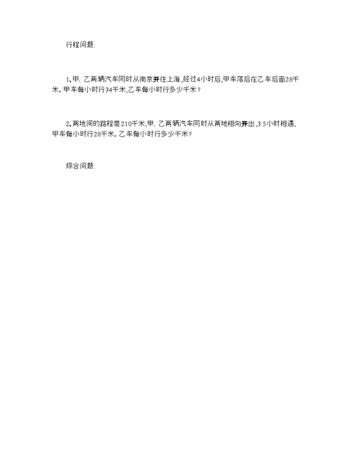 五年级上册第五单元解方程练习题解析