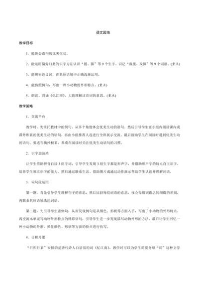 人教部编版语文三年级下册《语文园地一》创新教案