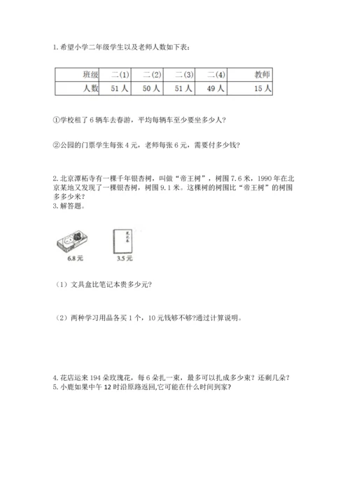 人教版三年级下册数学期末测试卷及参考答案（最新）.docx