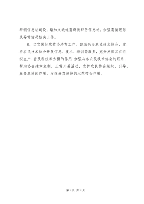 科技局工作总结及安排.docx