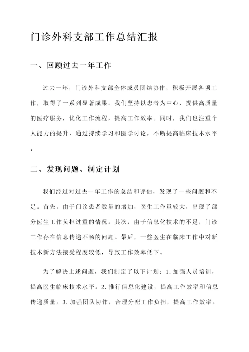 门诊外科支部工作总结汇报