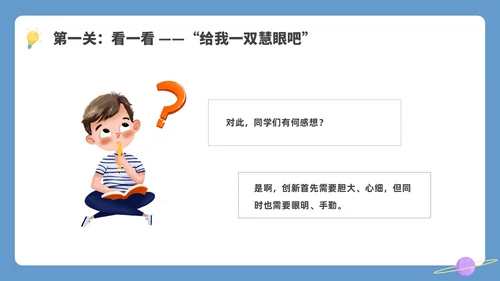 简约插画创造精神主题班会PPT课件