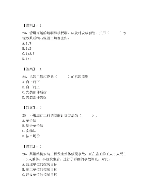 2023年施工员装饰施工专业管理实务题库及参考答案研优卷