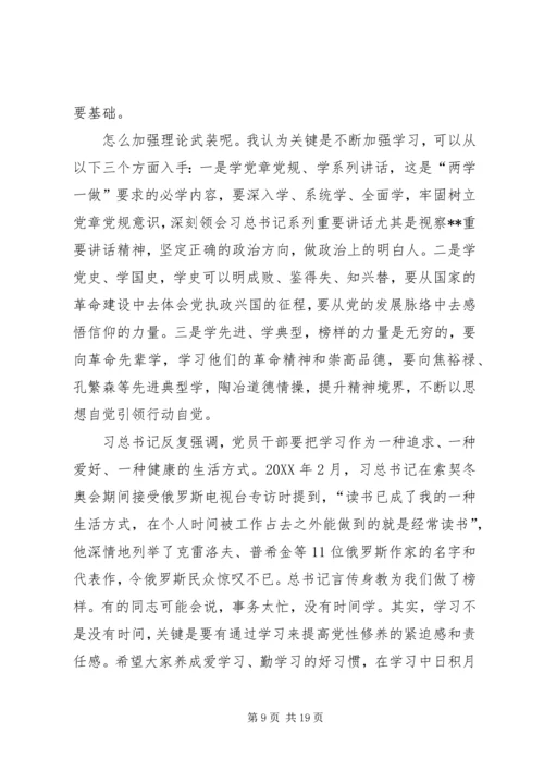 市农委系统“两学一做”学习教育专题党课材料.docx