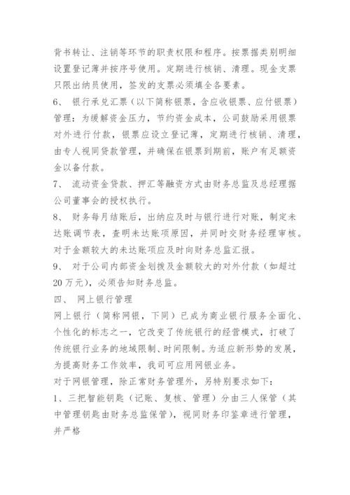 货币资金内控管理制度.docx