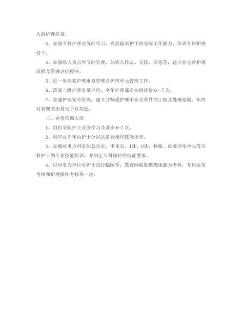 精编之中医护理工作计划范文2.docx