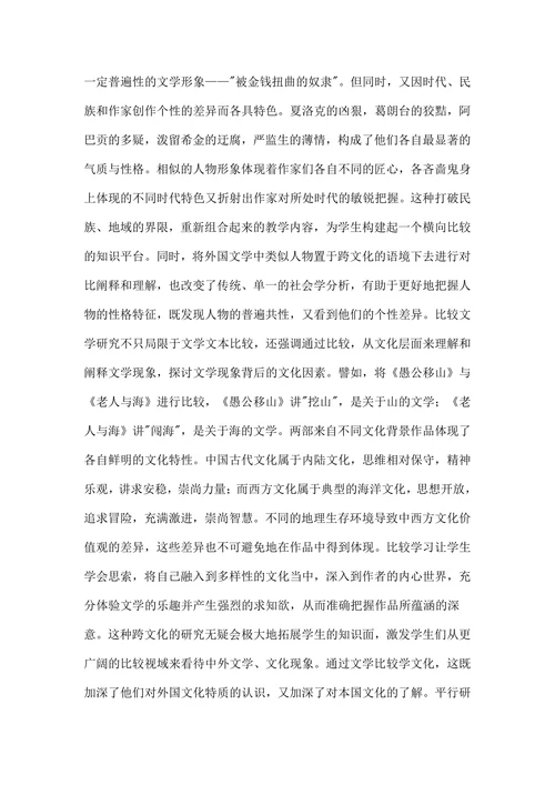 比较文学研究方法及其在语文教学中的应用技巧