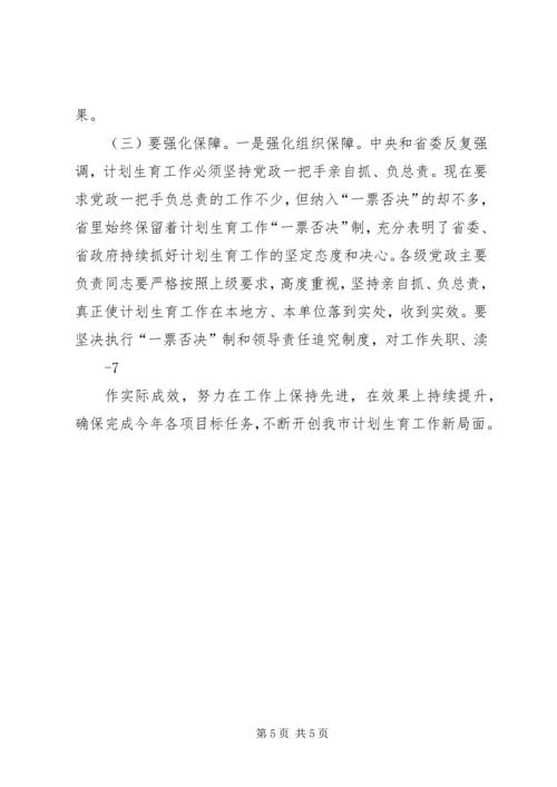 李海兰副市长在全市人口和计划生育工作会议上的讲话 (2).docx