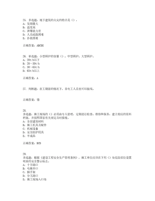 2022年内蒙古省安全员C证考试内容及考试题满分答案第96期