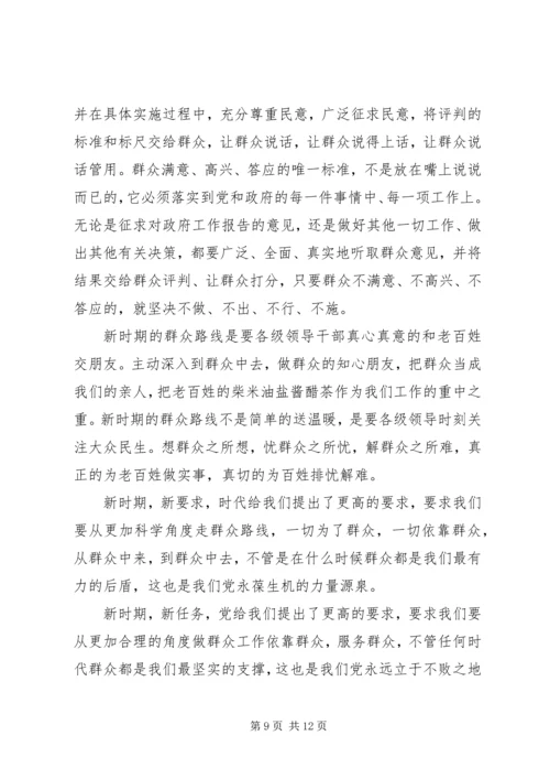 学习党的群众路线心得体会范文.docx