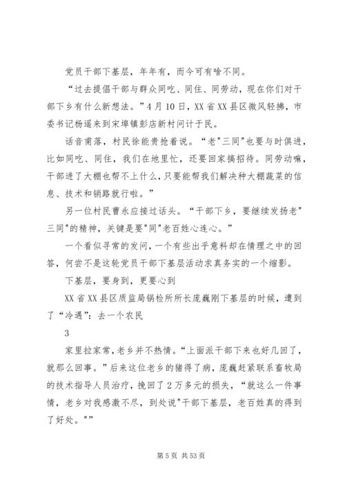 新形势下保持党和人民群众的血肉联系.docx
