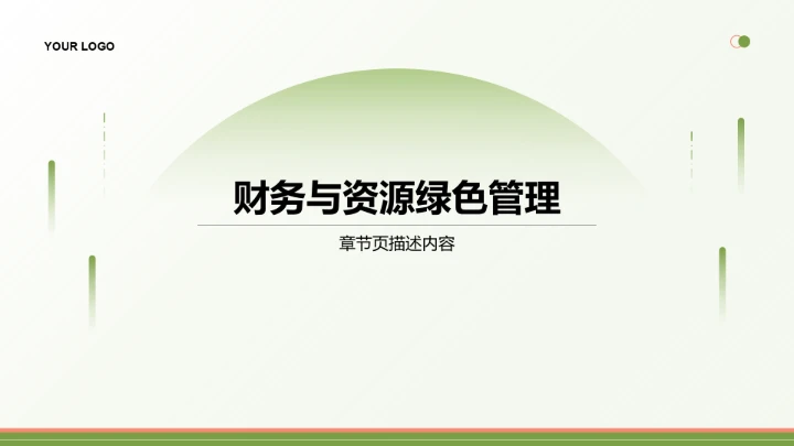 绿色简约风年中运营数据分析PPT