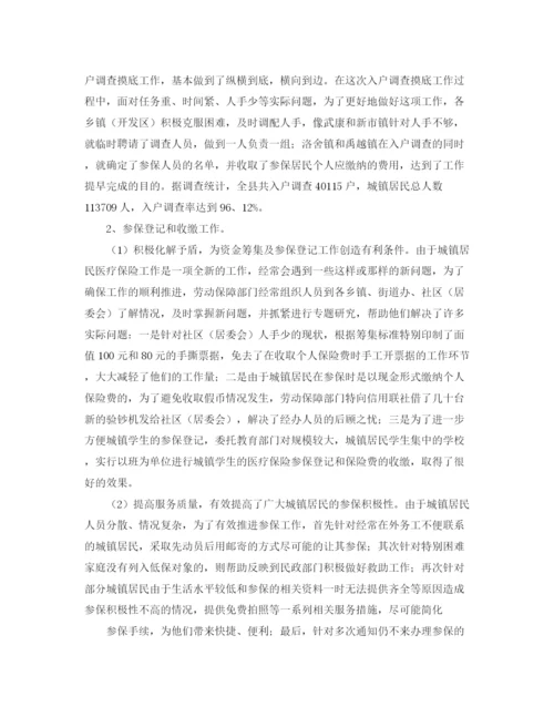 精编之城镇居民医疗保险工作总结范文三篇.docx