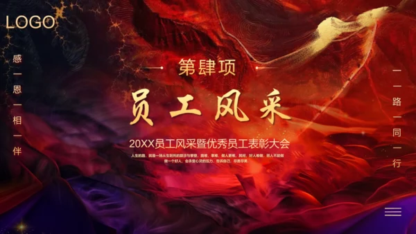 砥砺前行开拓未来企业年会通用PPT模板