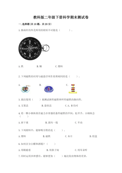 教科版二年级下册科学期末测试卷含完整答案【网校专用】.docx