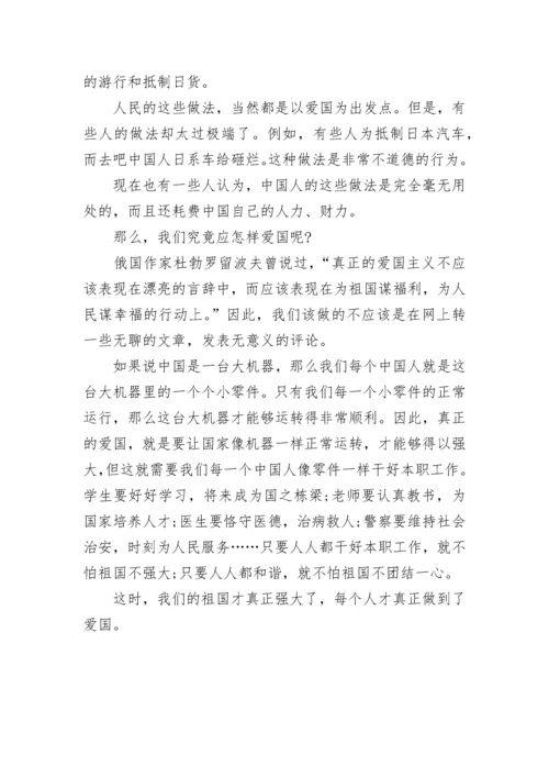 小学生怎么做到爱国.docx