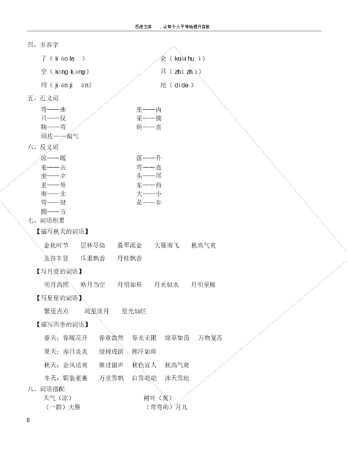 一年级语文上册生字书写练习