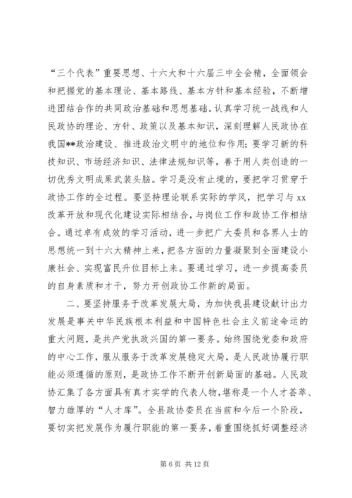 县委书记在政协全体会议开幕式上的讲话(1).docx