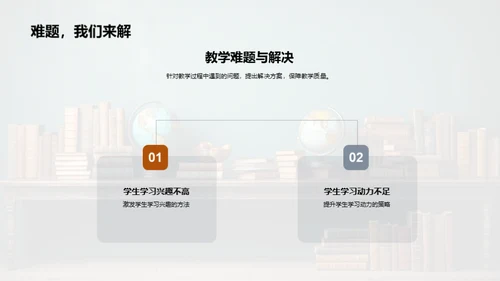 教学回顾与前瞻