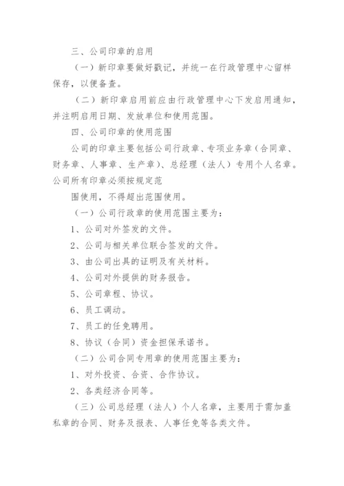 公章使用管理制度_1.docx