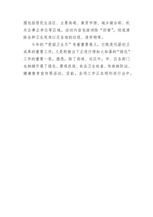 社区爱国卫生工作简报.docx