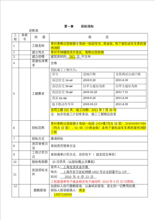 某置业公司消防招标文件及合同稿1
