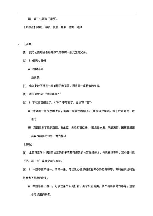 沈阳市浑南区三年级上期末语文试卷word模板