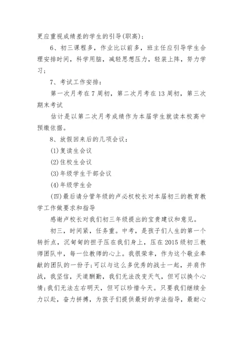 初三教师第一次动员会校长讲话范文.docx