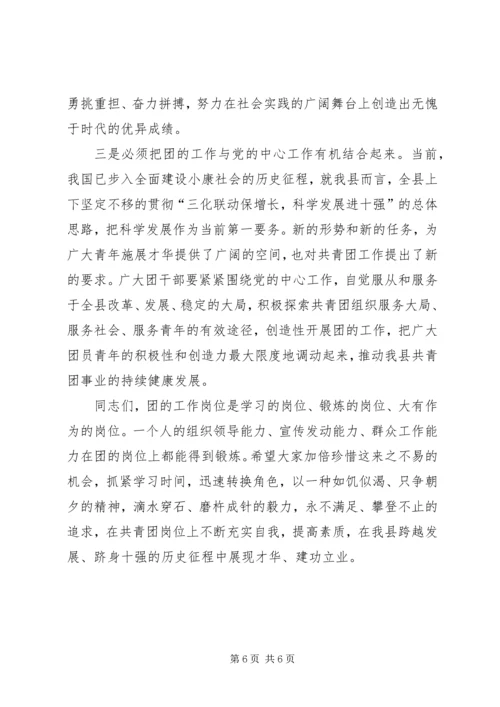 副县长在团干部培训会发言.docx