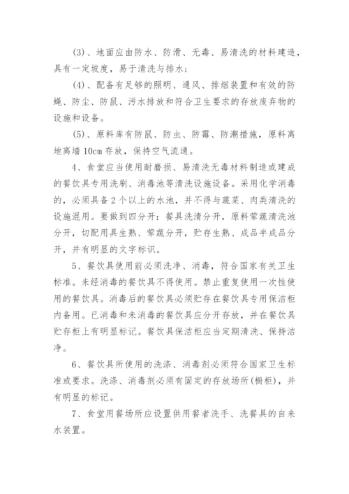 食堂食品安全管理员管理制度.docx