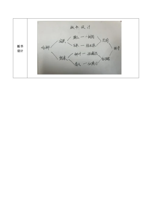 【大单元】1《古诗二首》第二课时 教学设计