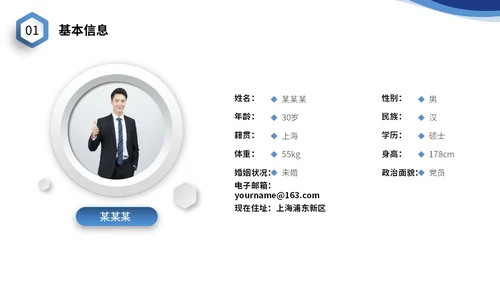 蓝色商务风微立体个人简历自我介绍PPT