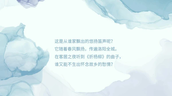 第三单元 课外古诗词诵读 春夜洛城闻笛 课件