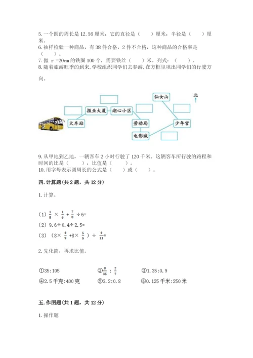 2022六年级上册数学期末考试试卷精品【名校卷】.docx