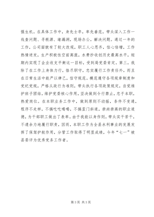 民主生活会自查报告 (15).docx